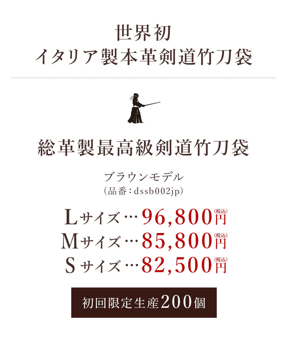 総革製最高級竹刀袋 Sサイズ（2本用） ブラウン トスカーナ・カーフ