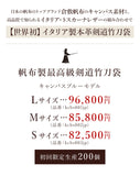 帆布製最高級竹刀袋 Mサイズ（3本用） 倉敷帆布 トスカーナ・カーフレザー使用（牛革製）剣道 竹刀袋 kendo レザー フィレンツェ伝統 手づくり革工房 イタリア製 本革 MADE IN ITALY